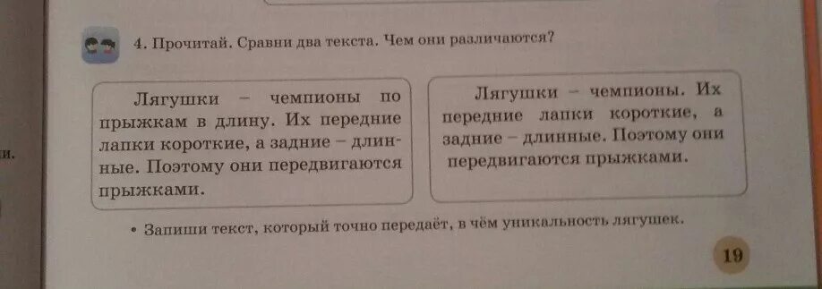 С чем в тексте сравнивается. Прочитайте текст 2а. Прочитайте и сравните два текста. Прочитай и Сравни 2 текста. Прочитайте два текста.