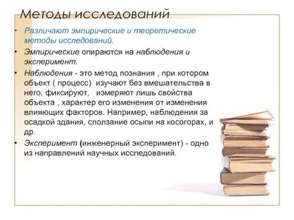 Опираясь на исследование