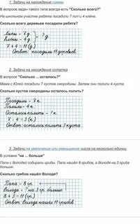 Как оформлять задачи 3 класс