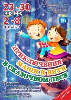 Новогодние приключения маше вите
