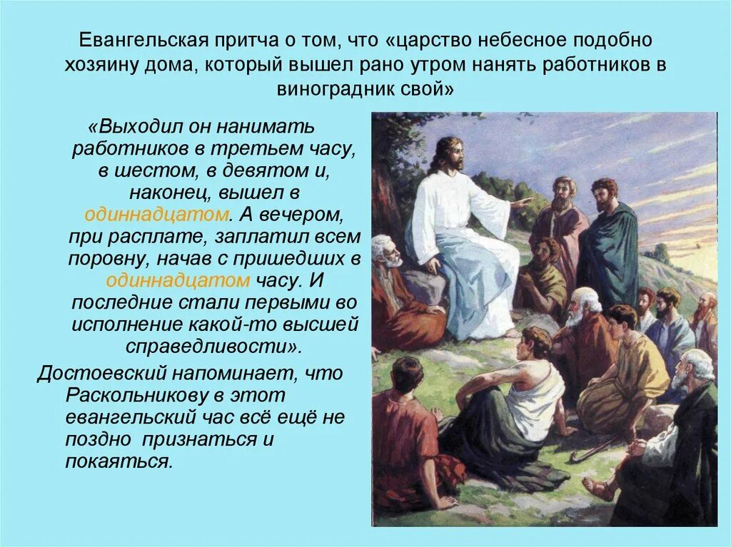 Евангельские притчи. Притча о хозяине и работниках. Притча из Евангелия. Притчи о Царствии небесном.