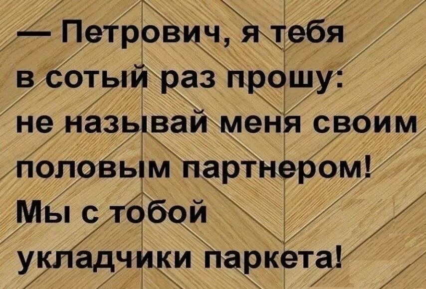 В сотый раз разбор. Петрович прикол. Шутки про Петровича. Анекдоты про Петровича. Анекдоты про Петровича в картинках.