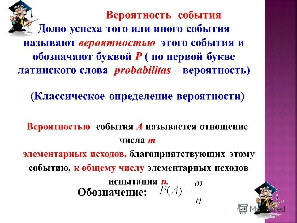 теория вероятностей случайная формулы. буква обозначающая вероятность. как обозначается вероятность. буква обозначающая вероятность. вероятность обозначение.