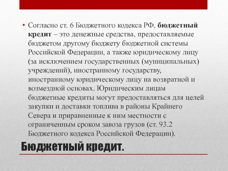 Денежные средства предоставляемые бюджетом другому бюджету