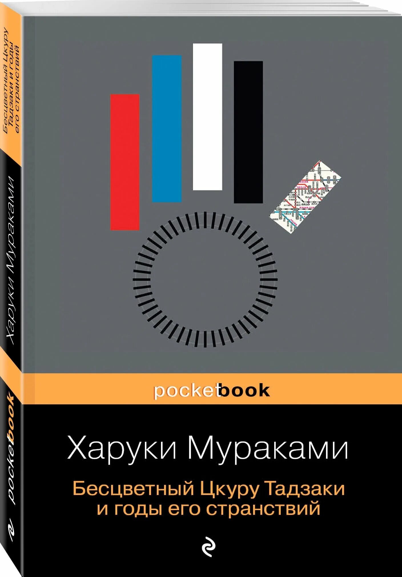 бесцветный цкуру тадзаки и годы его странствий харуки мураками книга. бесцветный цкуру тадзаки. бесцветный цукуру тадзаки и годы его странствий. мураками бесцветный цукуру. бесцветный цкуру тадзаки и годы его странствий харуки мураками книга.