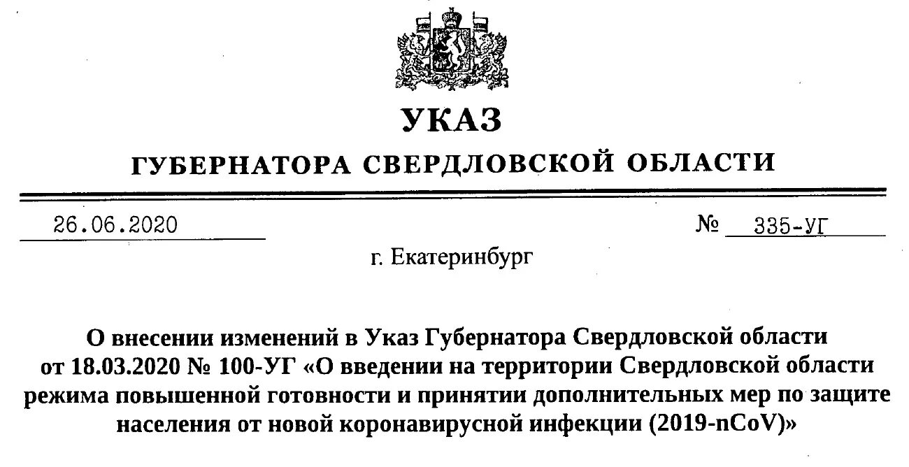 Распоряжения губернатора свердловской. Указ губернатора Свердловской области о масочном режиме. Указ губернатора Свердловской области. Указ губернатора Свердловской области о коронавирусе. Указ губернатора Свердловской области 100-уг от 18.03.2020.