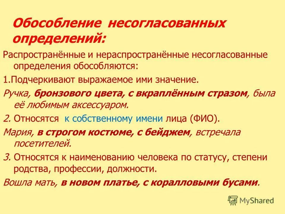 Обособленные определения и приложения таблица. Обособление определений. Обособление несогласованных определений. Обособленные определения и приложения. Как определить обособленное определение.