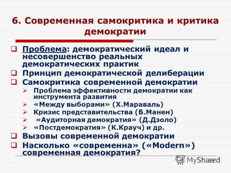 аргументы в пользу эффективности демократии