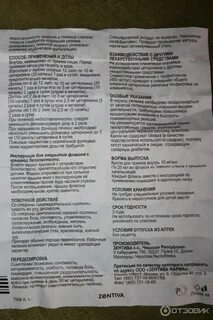 Сколько действует зодак