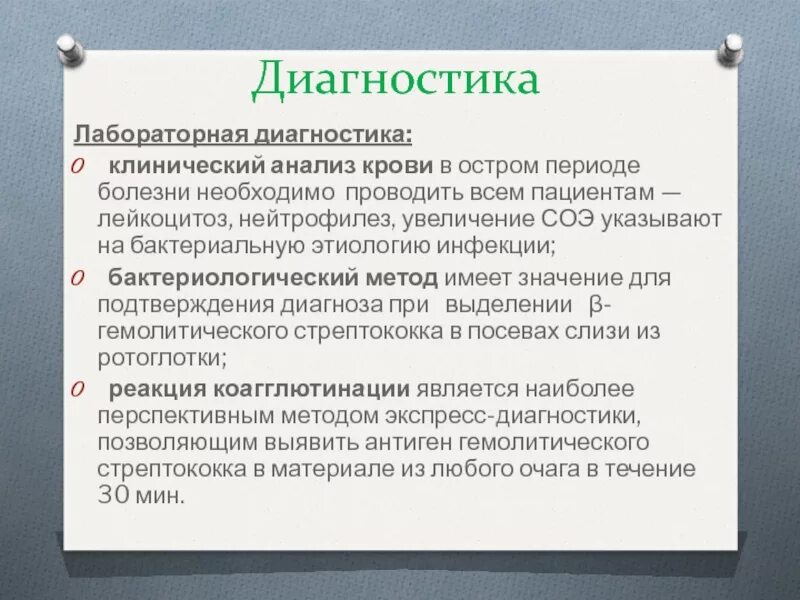 Сдать скарлатина анализ. Изменения крови при скарлатине. Выявление скарлатины по анализу крови. Диагностирование скарлатины. Метод лабораторной диагностики скарлатины.