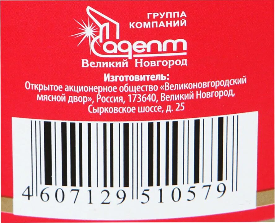 Штрих коды мяса. Штрих код свинина. Штрих код мясных консервов. Ветчина рубленая этикетка. Ветчина рубленая из свинины по новгородски.