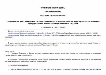 Постановление правительства о регистрации юридических лиц
