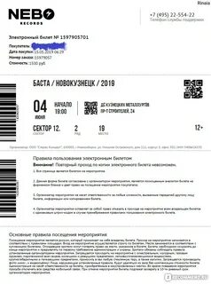 Электронные билеты на заказ