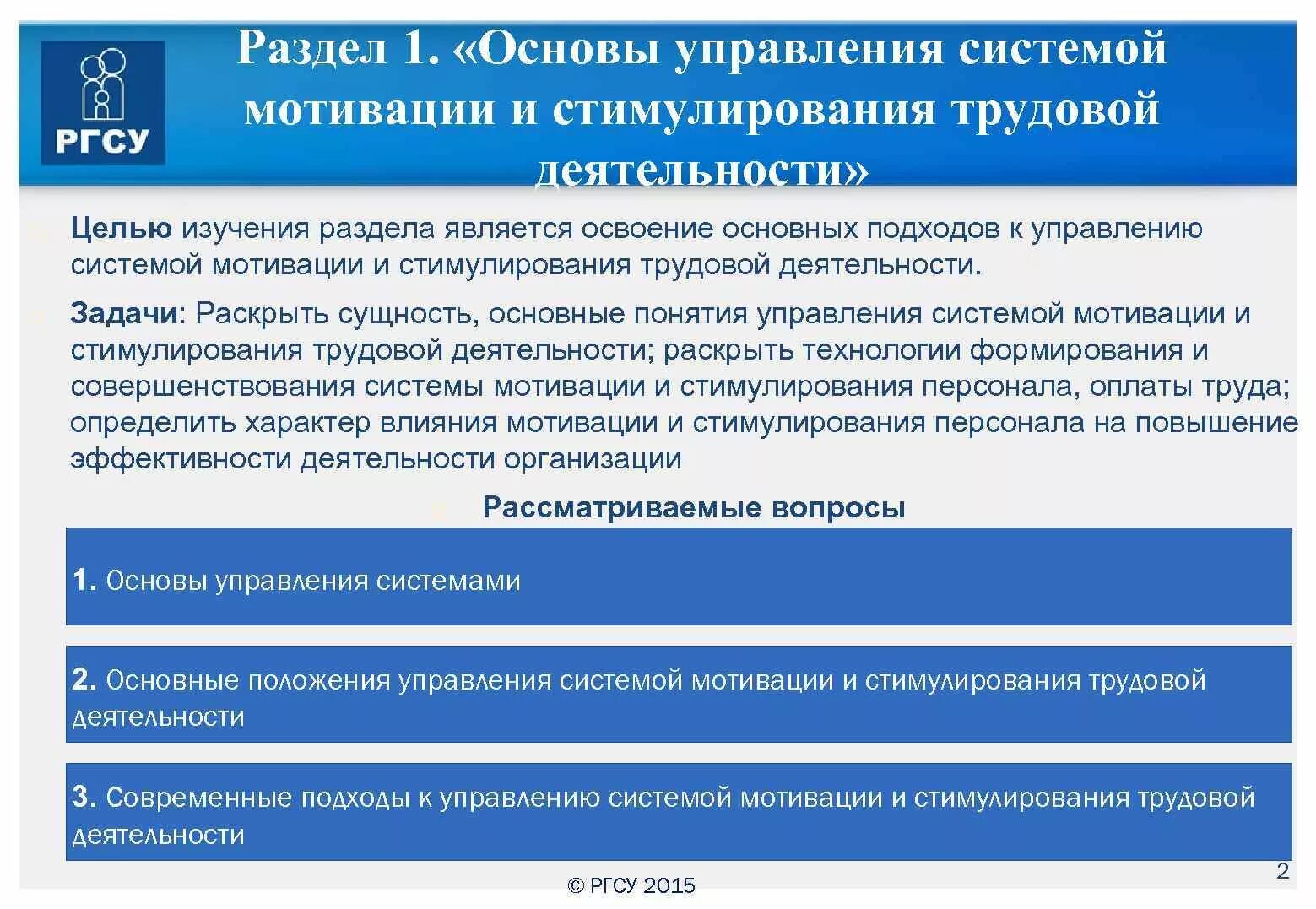 Цели трудовой мотивации. Система мотивации и стимулирования трудовой деятельности. Основы трудовой мотивации. Механизм управления мотивацией. Управление на основе мотивации.