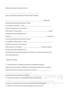 Договор производства одежды