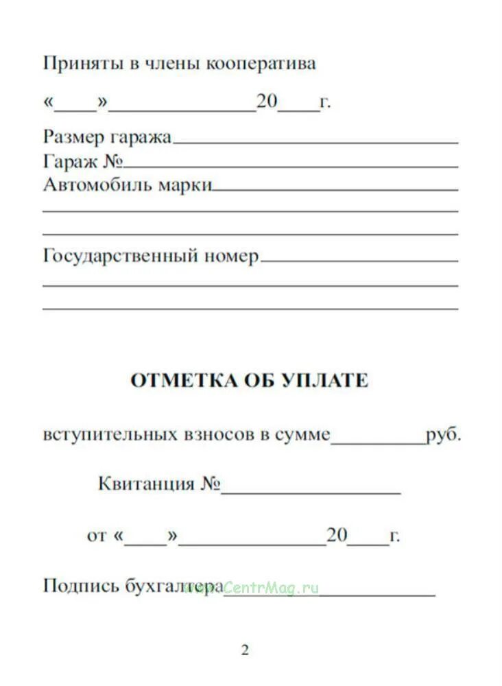Регистрация гаража в кооперативе