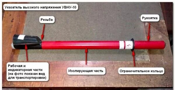 Устройство для проверки указателей высокого напряжения. Увн 10 для проверки совпадения фаз. Схема испытаний указателей напряжения выше 1000в. 4 6 110. Указатель напряжения до 1кв для проверки совпадения фаз.