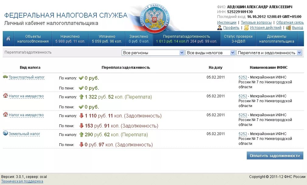 Налоговая дата. ФНС личный кабинет ИП. ЛК ИП личный кабинет налогоплательщика. Как узнать оплату в личном кабинете налогоплательщика. Задолженность в личном кабинете налогоплательщика.