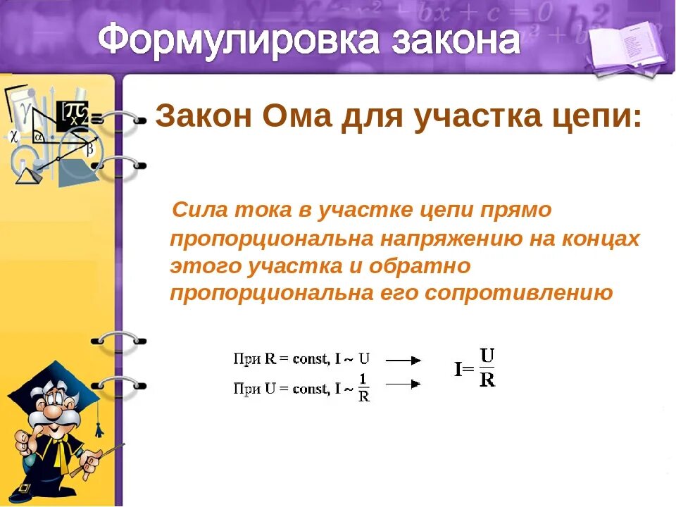 Конспект урока по теме формулы