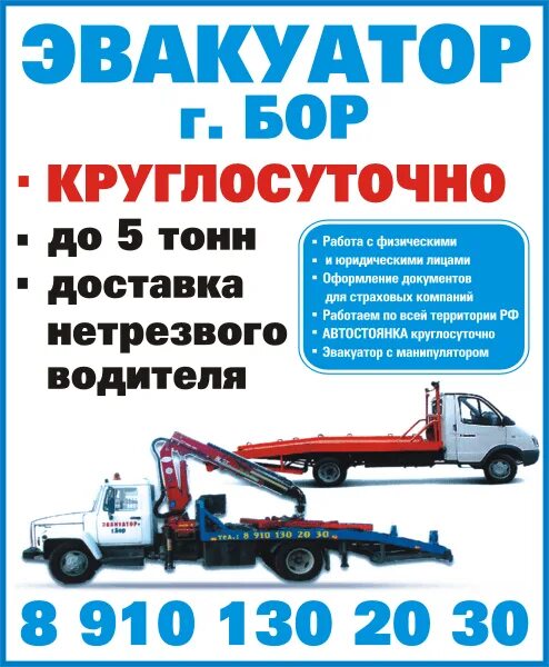 эвакуатор бор. эвакуатор бор. эвакуатор бор. грузовой эвакуатор иваново. джип эвакуатор.