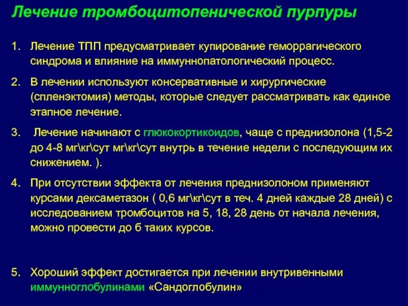 Идиопатическая тромбоцитопеническая пурпура сыпь. Купирование геморрагического синдрома. Иммунная тромбоцитопеническая пурпура. Для тромбоцитопенической пурпуры у детей характерны. Тромбоцитопения мкб 10 у взрослых