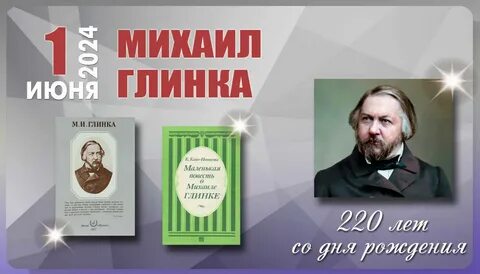 Юбилеи композиторов в 2024
