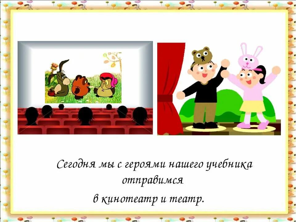 Мы пассажиры 2 класс окружающий мир учебник. Тема мы зрители и пассажиры. Презентация мы зрители пассажиры. Мы зрители и пассажиры 2 класс окружающий мир. Презентация на тему мы зрители и пассажиры.