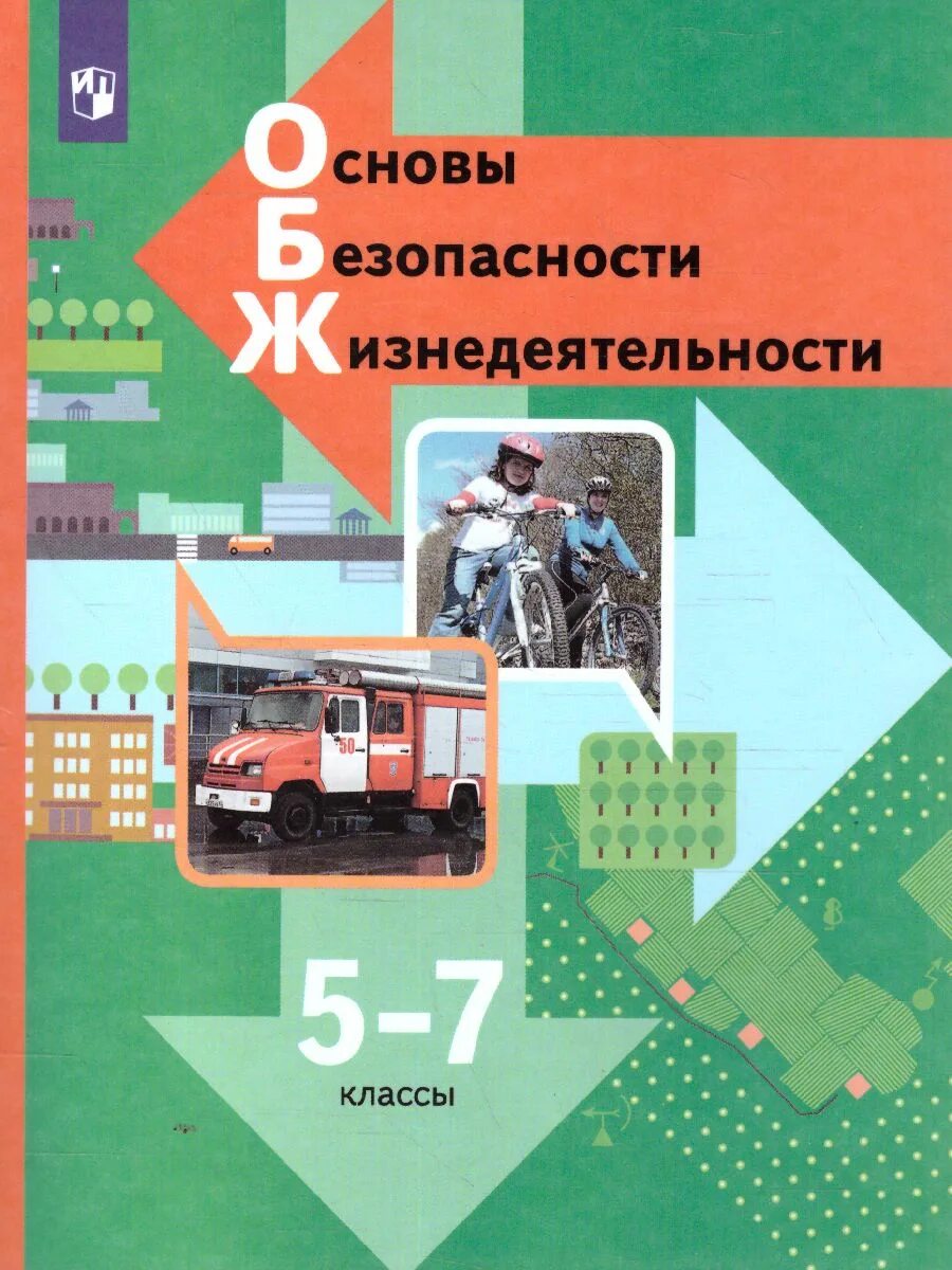 В каких классах есть обж. Виноградова основы безопасности жизнедеятельности 5-7 класс. Учебник. Виноградов 5 - 7 ОБЖ 5-7. ОБЖ 5-7 класс учебник Виноградова. Учебник ОБЖ 5-6 класс Виноградова.