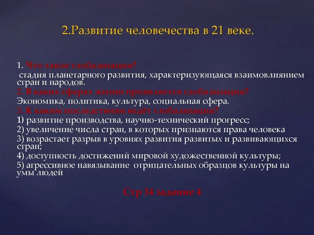 Наша страна в 21 веке обществознание сообщение. План развития человечества в 21 веке. Особенности современного развития человечества. Развитие человечества в 21 веке кратко. Развитие человечества в 21 веке Обществознание.