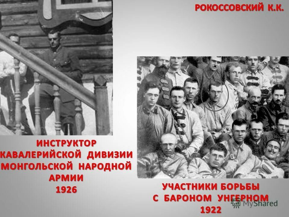 Рокоссовский в 30 - е годы. Рокоссовский в годы гражданской войны. Рокоссовский 1942. Рокоссовский 1918. Местоположение рокоссовского