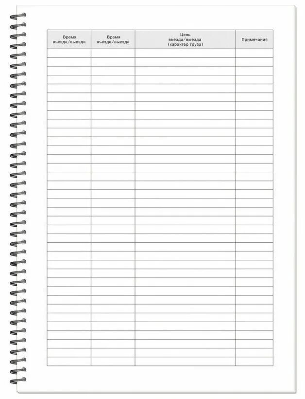 журнал регистрации въезда и выезда. журнал регистрации въезда и выезда автотранспорта. книга регистрации въезда и выезда автотранспорта. учет въезда выезда автотранспорта.
