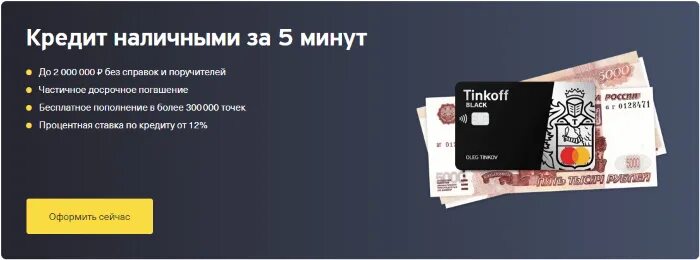 Кредит в залог квартиры тинькофф. Кредит наличными. Кредит под залог квартиры банк. Тинькофф кредит под залог. Тинькофф кредит наличными.