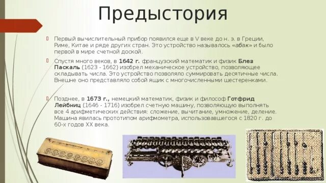 Вычислительное устройство название