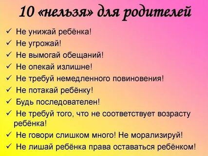 Обзывание родителей