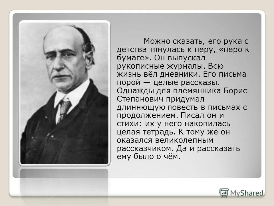 стих б житкова. житков творческий путь 4 класс. борис степанович житков 3 класс. краткая биография житкова. б житков биография.