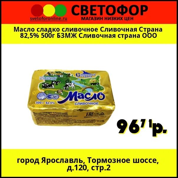 Масло эконива 82.5. Масло сливочная Страна 82.5. Сливочное масло 82.5 Чижик. Масло сладко сливочное традиционное 82.5 500гр. Масло сливочное сливочная Страна.