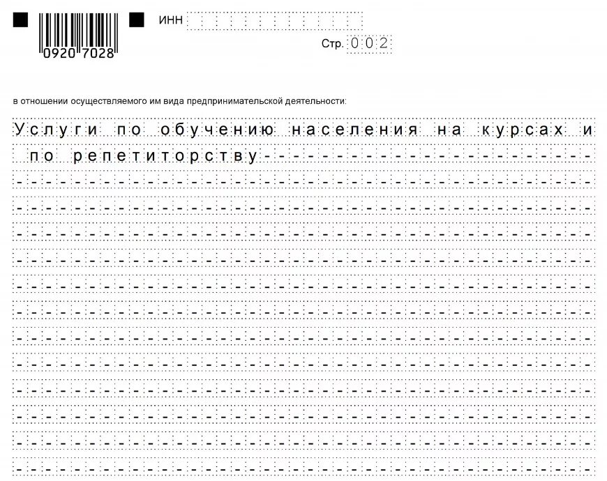 Когда нужно подавать на патент. Заявление на патент образец. Образец заявления на патент парикмахерские услуги. Образец заполнения заявления на патент. Образец заполнение заявлениемна парент салон красоты.