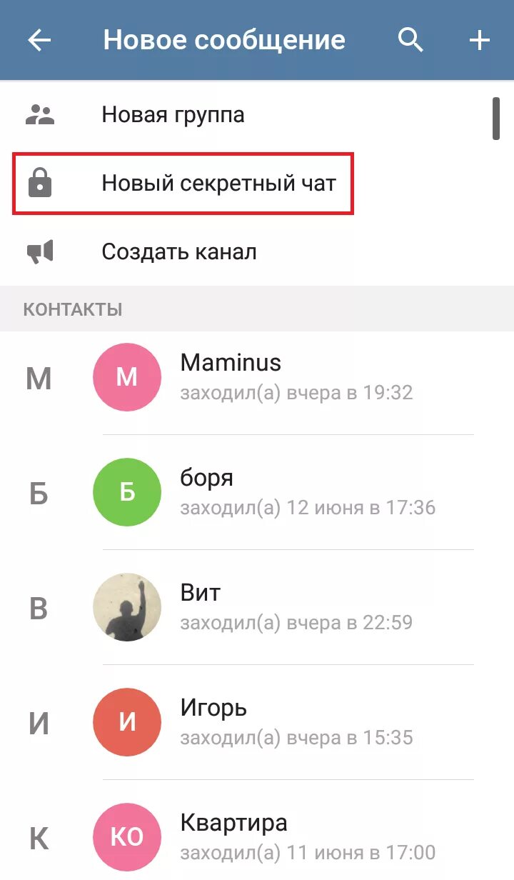 Как отключить секретный чат. Секретный чат. тайный чат. секретные чаты в telegram. секретный чат в телеграмме.