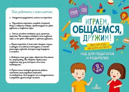 Игры общаться