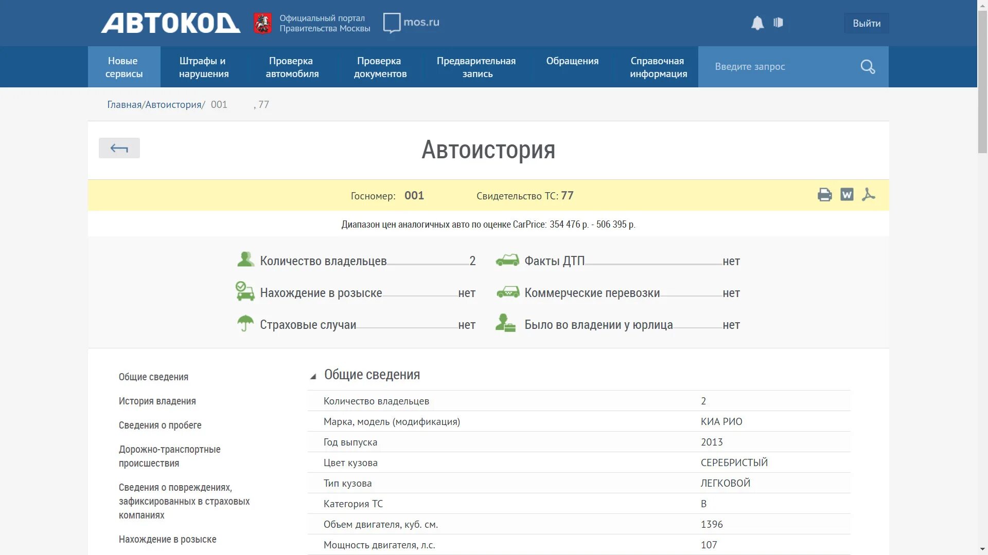 Отчет по автомобилю по вин. Автокод. Отчет Автокод. Портал Автокод. Автокод Беларусь.