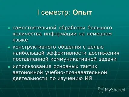 Самостоятельная обработка