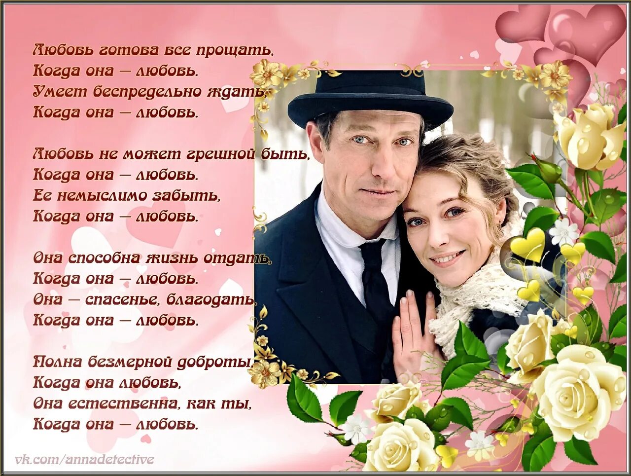 Любовь готова все прощать. Любовь умеет все прощать. любовь готова все прощать когда. любовь готова все прощать когда она любовь. стих любовь готова все прощать когда она любовь.