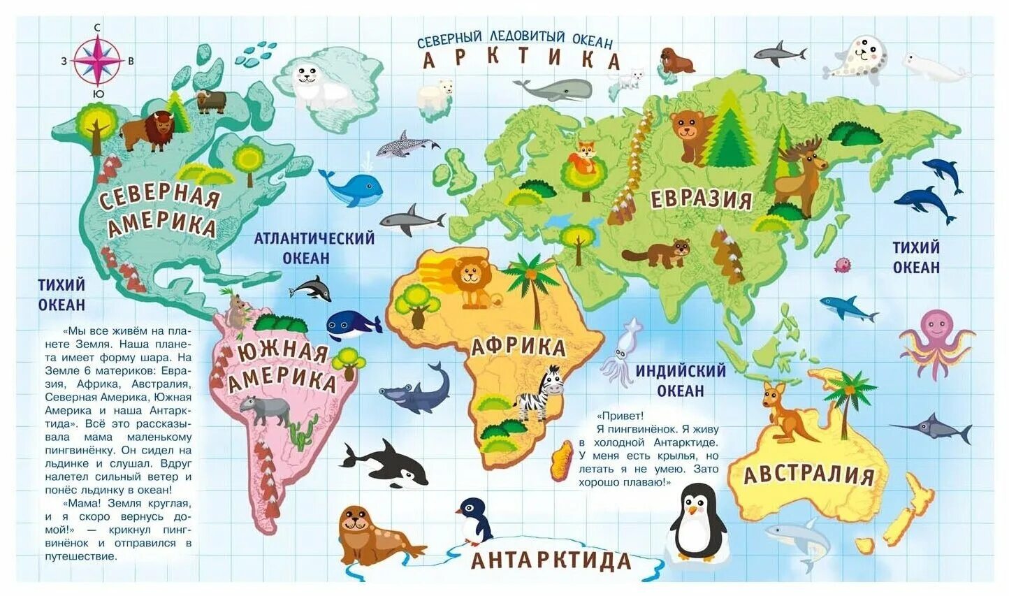 Материки для детей. Континенты для дошкольников. Изображения материков для детей. Континенты земли для детей.