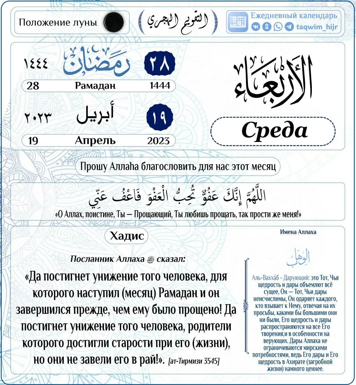 Пост после уразы. Таравих в месяц Рамадан. Календарь дней Рамадан. Что такое таравих в Рамадан. Посланник Аллаха про Рамадан.