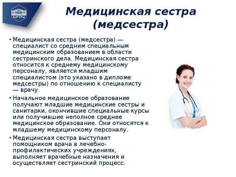 Кем работать с медицинским образованием. Задачи сестринского дела. Профессионализм медицинской сестры. Образование медицинской сестры. Профессия медицинская сестра.