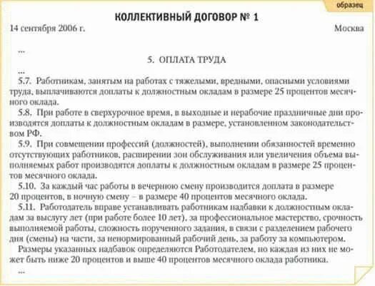 Как установить заработную плату работнику. Доплаты в трудовом договоре. Надбавка в трудовом договоре как прописать. Дополнительное соглашение на доплату. Доплаты за вредные условия труда в трудовом договоре.