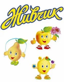 Живчики жизнь март