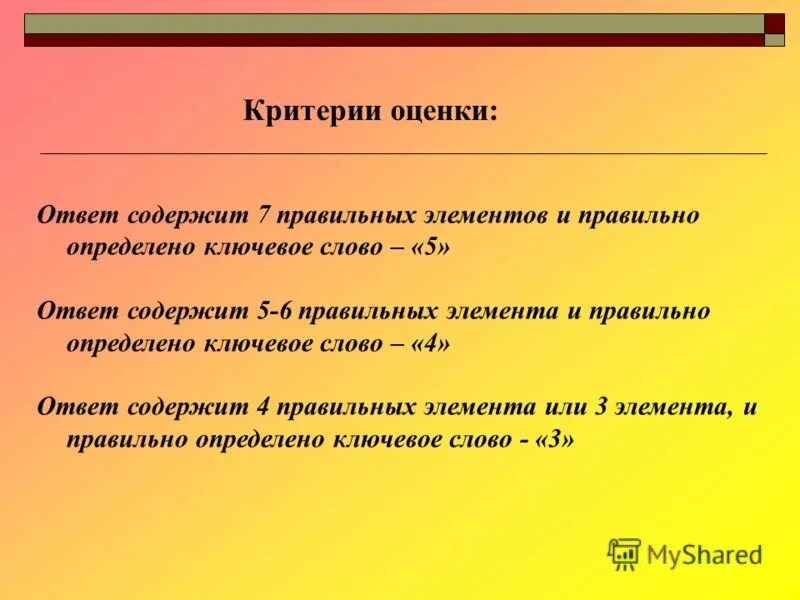 Ответ содержит полного. Критерии оценки мастер класса сердце отдаю детям. Виды заданий закрытого типа. Вы выходите на следующей остановке спросили человека в автобусе. Ответ содержит полного.