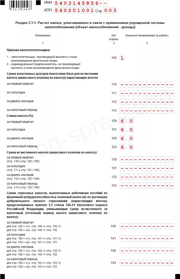 Усн нулевой нужно сдавать. Раздел 1.1 декларации ИП УСН. Образец заполнения декларации по УСН для ИП 2022. Декларация по УСН за 2022 год для ИП образец заполнения. Образец налоговой декларации по УСН ИП.