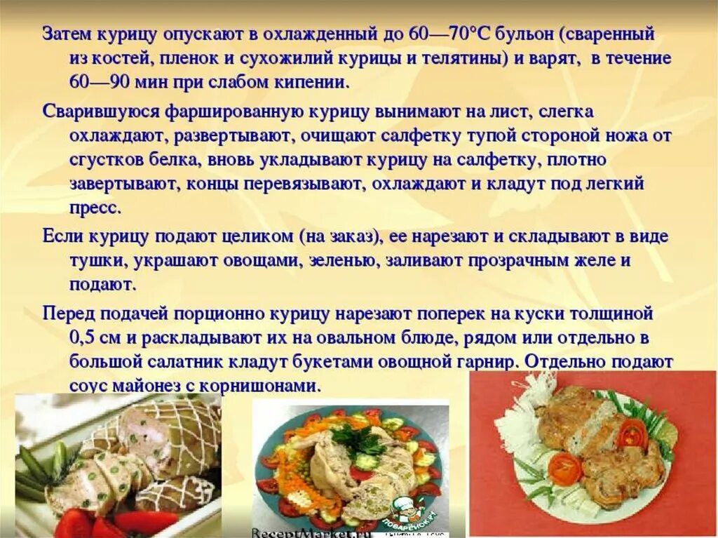 Приготовление холодных блюд и закусок. Презентация холодные закуски. Холодные блюда презентация. Ассортимент холодных блюд и закусок из рыбы.